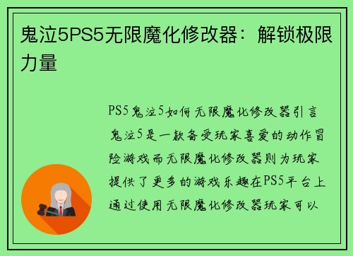 鬼泣5PS5无限魔化修改器：解锁极限力量