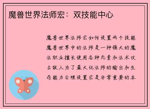 魔兽世界法师宏：双技能中心