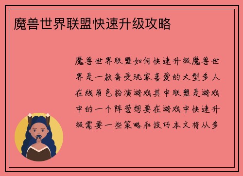 魔兽世界联盟快速升级攻略