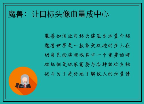 魔兽：让目标头像血量成中心